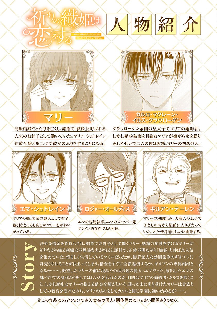 INORI NO ORI-HIME WA KOI WO SURU: KIRAWARE REIJOU NO MIGAWARI NI NATTARA, KONYAKUSHA GA HATSUKOI NO KOUTAISHI SAMA DESHITA Chap 9 - Pic 2