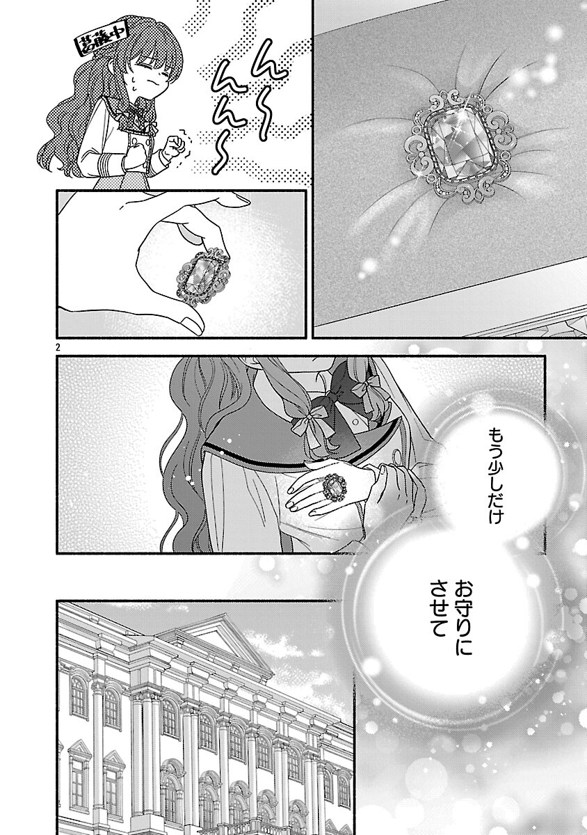 INORI NO ORI-HIME WA KOI WO SURU: KIRAWARE REIJOU NO MIGAWARI NI NATTARA, KONYAKUSHA GA HATSUKOI NO KOUTAISHI SAMA DESHITA Chap 9 - Pic 4