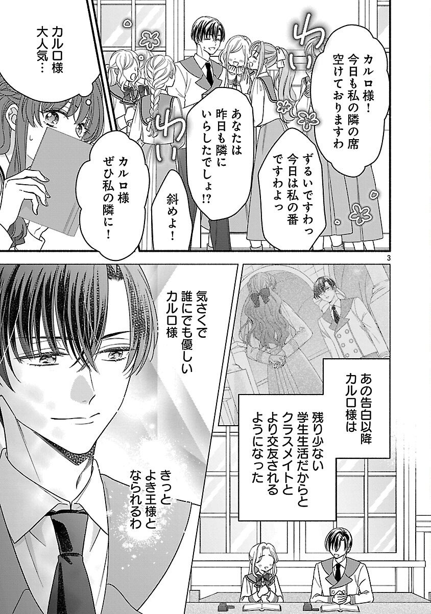 INORI NO ORI-HIME WA KOI WO SURU: KIRAWARE REIJOU NO MIGAWARI NI NATTARA, KONYAKUSHA GA HATSUKOI NO KOUTAISHI SAMA DESHITA Chap 9 - Pic 5