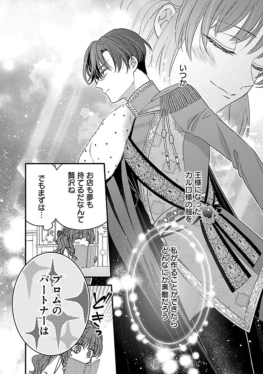 INORI NO ORI-HIME WA KOI WO SURU: KIRAWARE REIJOU NO MIGAWARI NI NATTARA, KONYAKUSHA GA HATSUKOI NO KOUTAISHI SAMA DESHITA Chap 9 - Pic 6