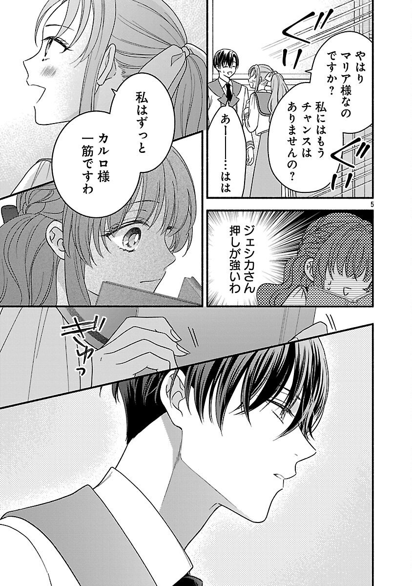 INORI NO ORI-HIME WA KOI WO SURU: KIRAWARE REIJOU NO MIGAWARI NI NATTARA, KONYAKUSHA GA HATSUKOI NO KOUTAISHI SAMA DESHITA Chap 9 - Pic 7