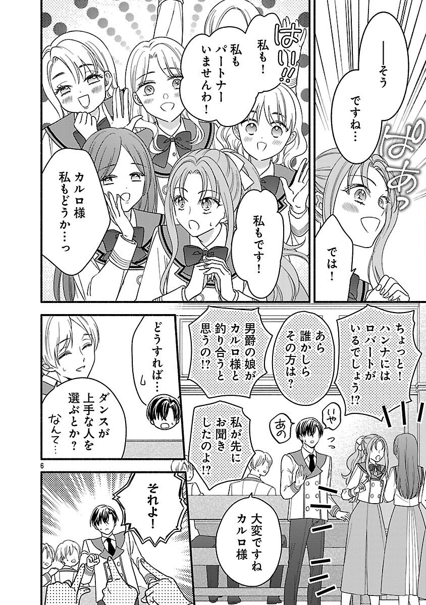 INORI NO ORI-HIME WA KOI WO SURU: KIRAWARE REIJOU NO MIGAWARI NI NATTARA, KONYAKUSHA GA HATSUKOI NO KOUTAISHI SAMA DESHITA Chap 9 - Pic 8
