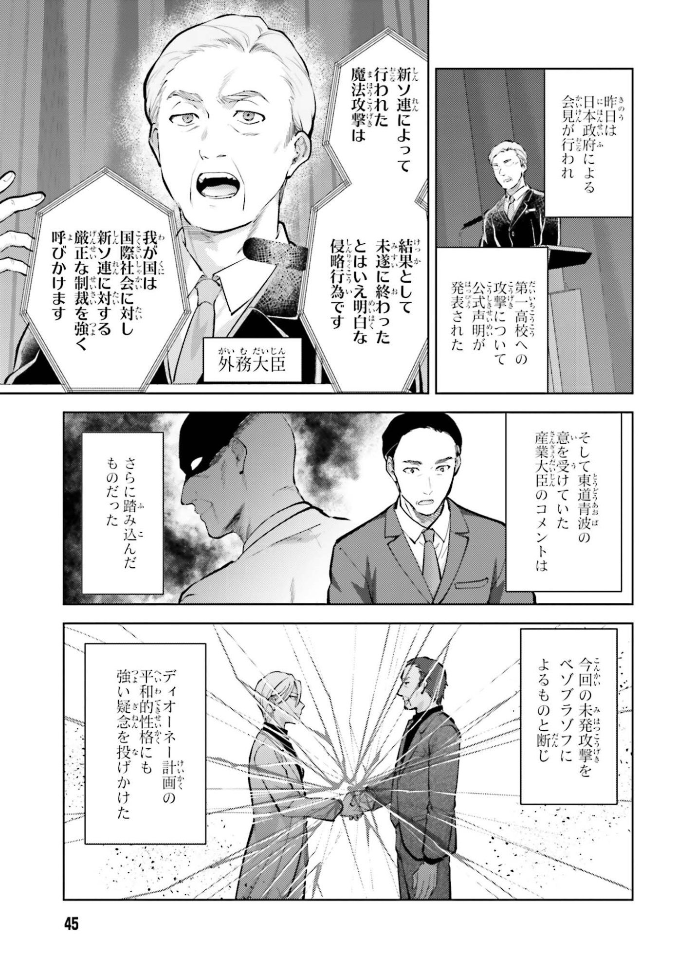 MAHOUKA KOUKOU NO RETTOUSEI: ESCAPE-HEN Chapter 36 page 3 - nihonkuni.com