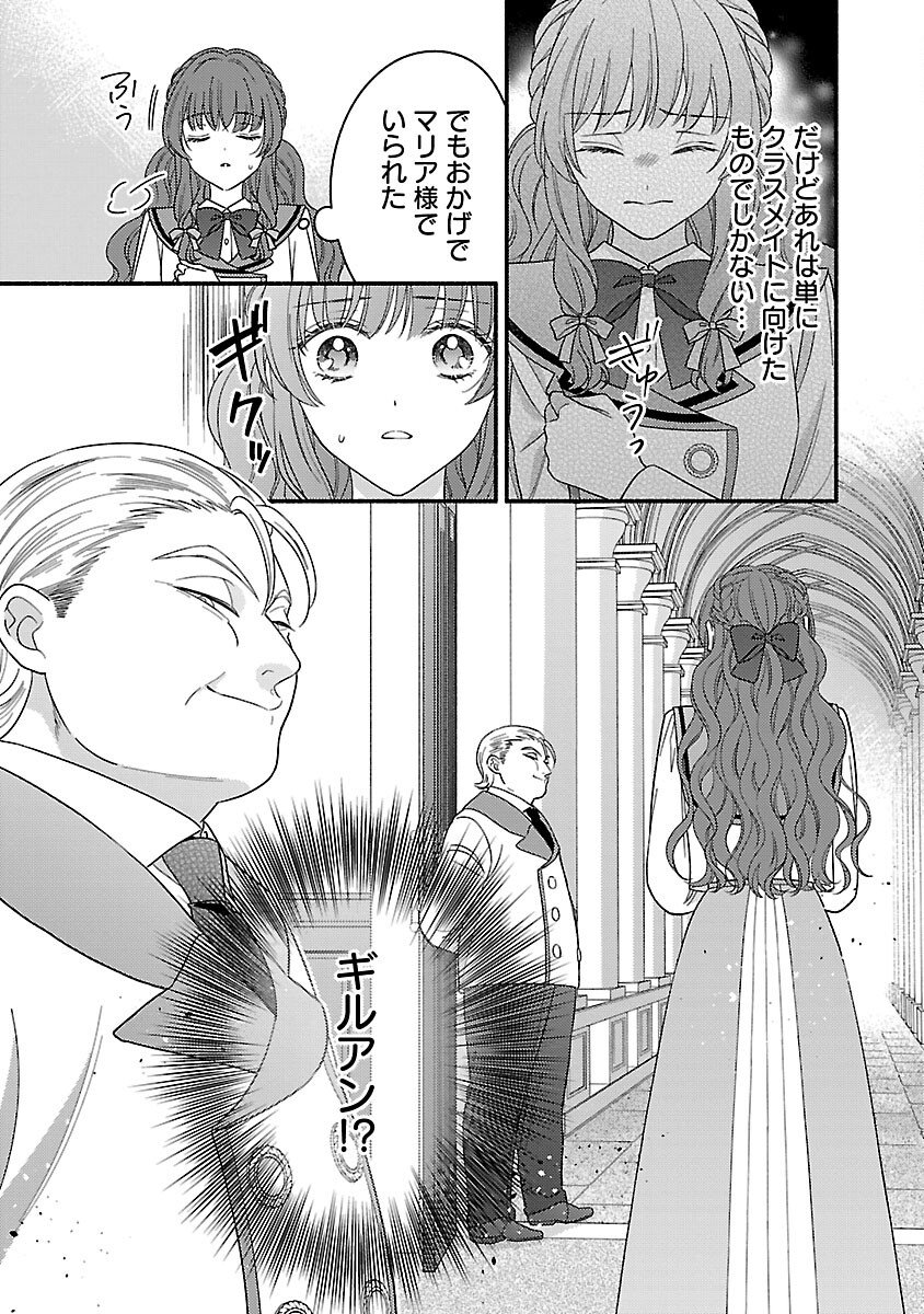 INORI NO ORI-HIME WA KOI WO SURU: KIRAWARE REIJOU NO MIGAWARI NI NATTARA, KONYAKUSHA GA HATSUKOI NO KOUTAISHI SAMA DESHITA Chap 9 - Pic 13