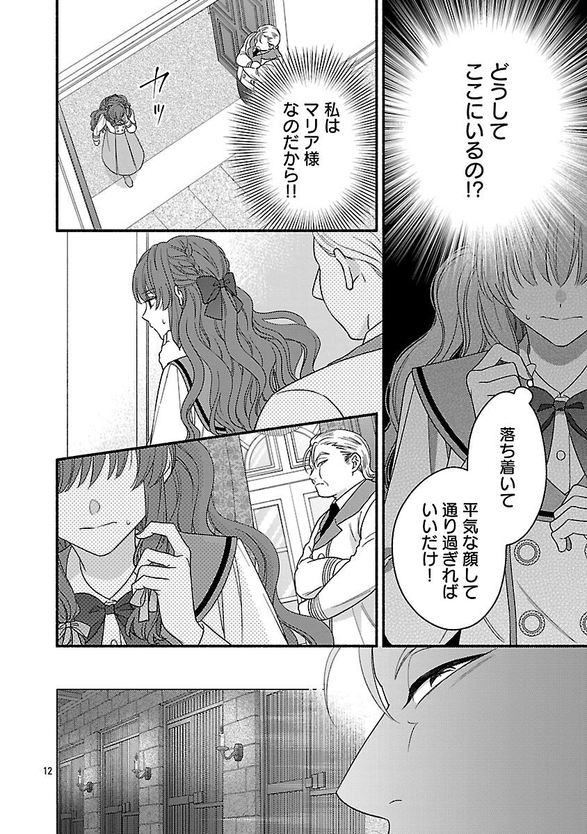 INORI NO ORI-HIME WA KOI WO SURU: KIRAWARE REIJOU NO MIGAWARI NI NATTARA, KONYAKUSHA GA HATSUKOI NO KOUTAISHI SAMA DESHITA Chap 9 - Pic 14