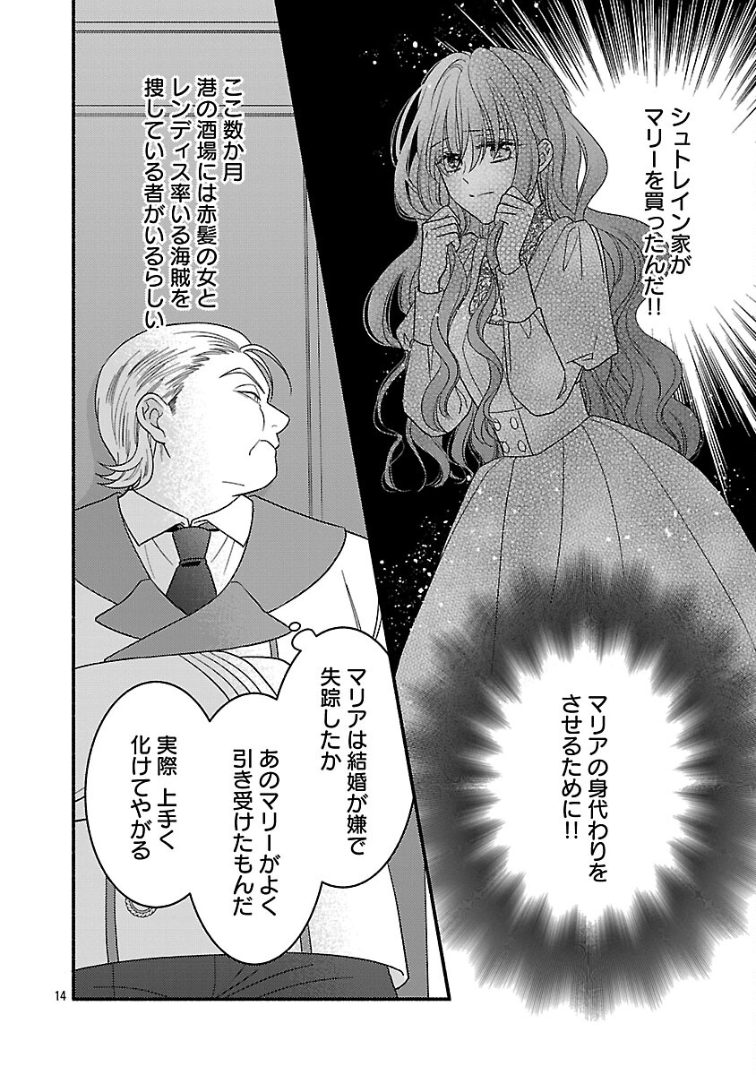 INORI NO ORI-HIME WA KOI WO SURU: KIRAWARE REIJOU NO MIGAWARI NI NATTARA, KONYAKUSHA GA HATSUKOI NO KOUTAISHI SAMA DESHITA Chap 9 - Pic 16