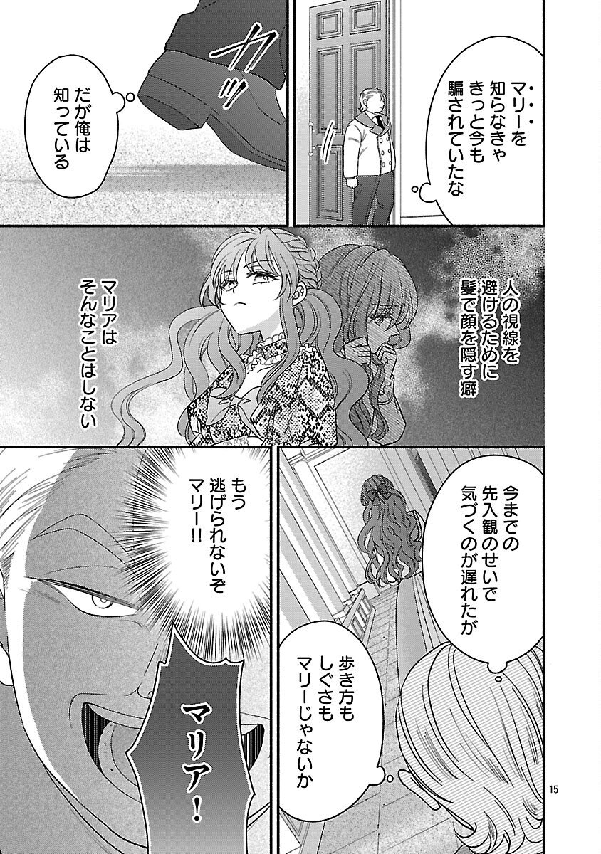 INORI NO ORI-HIME WA KOI WO SURU: KIRAWARE REIJOU NO MIGAWARI NI NATTARA, KONYAKUSHA GA HATSUKOI NO KOUTAISHI SAMA DESHITA Chap 9 - Pic 17