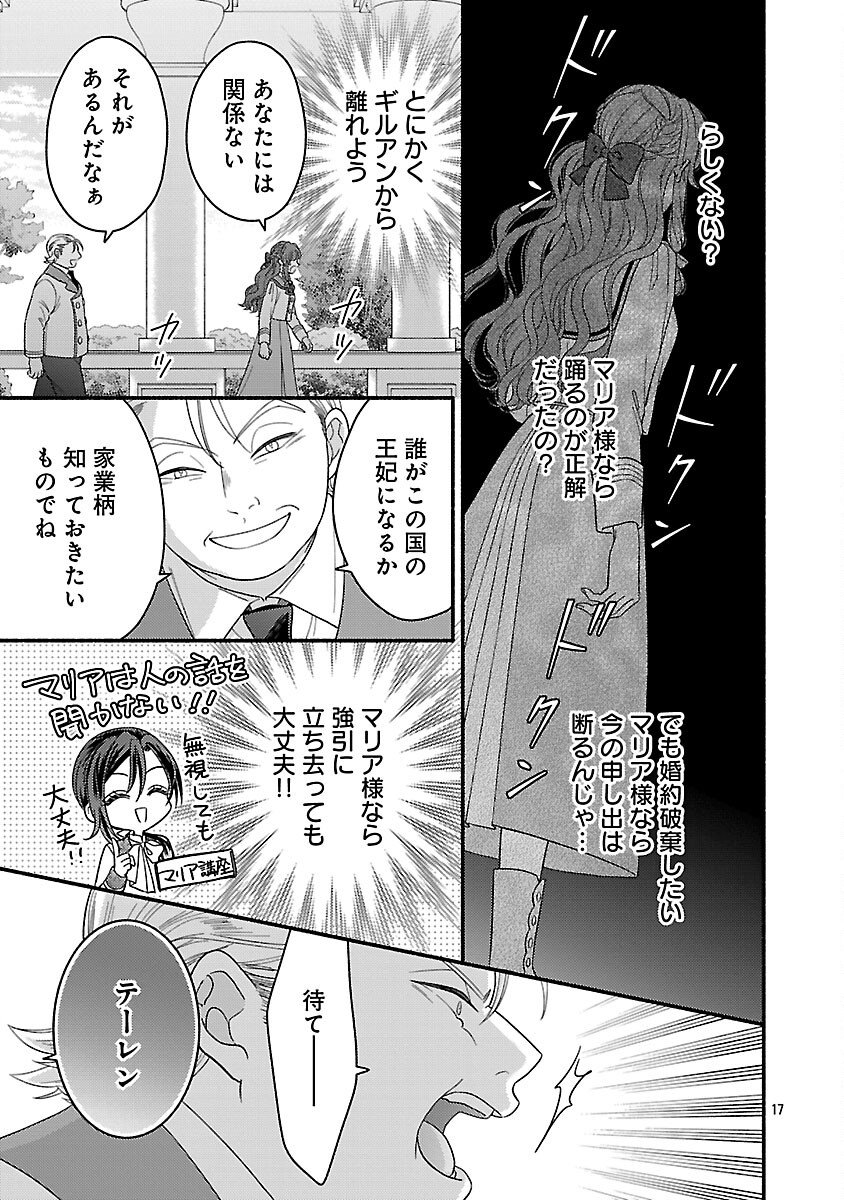 INORI NO ORI-HIME WA KOI WO SURU: KIRAWARE REIJOU NO MIGAWARI NI NATTARA, KONYAKUSHA GA HATSUKOI NO KOUTAISHI SAMA DESHITA Chap 9 - Pic 19