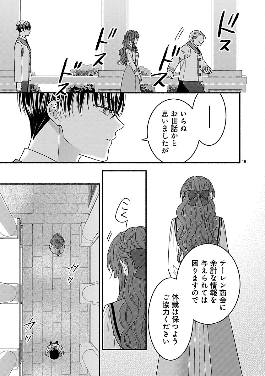 INORI NO ORI-HIME WA KOI WO SURU: KIRAWARE REIJOU NO MIGAWARI NI NATTARA, KONYAKUSHA GA HATSUKOI NO KOUTAISHI SAMA DESHITA Chap 9 - Pic 21