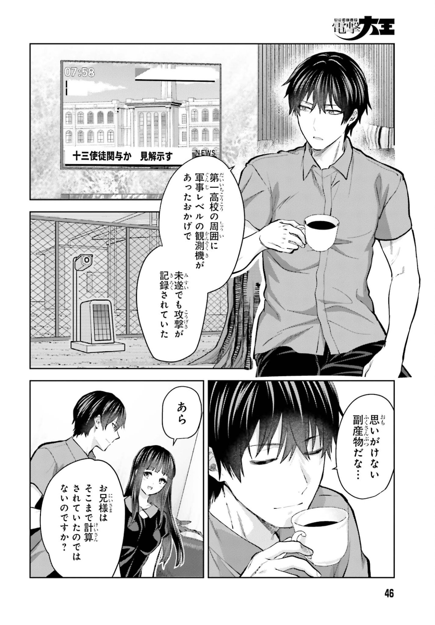 MAHOUKA KOUKOU NO RETTOUSEI: ESCAPE-HEN Chapter 36 page 4 - nihonkuni.com