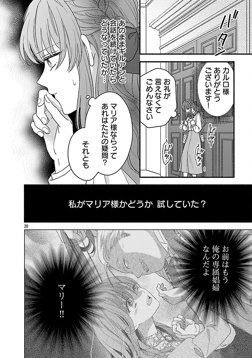 INORI NO ORI-HIME WA KOI WO SURU: KIRAWARE REIJOU NO MIGAWARI NI NATTARA, KONYAKUSHA GA HATSUKOI NO KOUTAISHI SAMA DESHITA Chap 9 - Pic 22