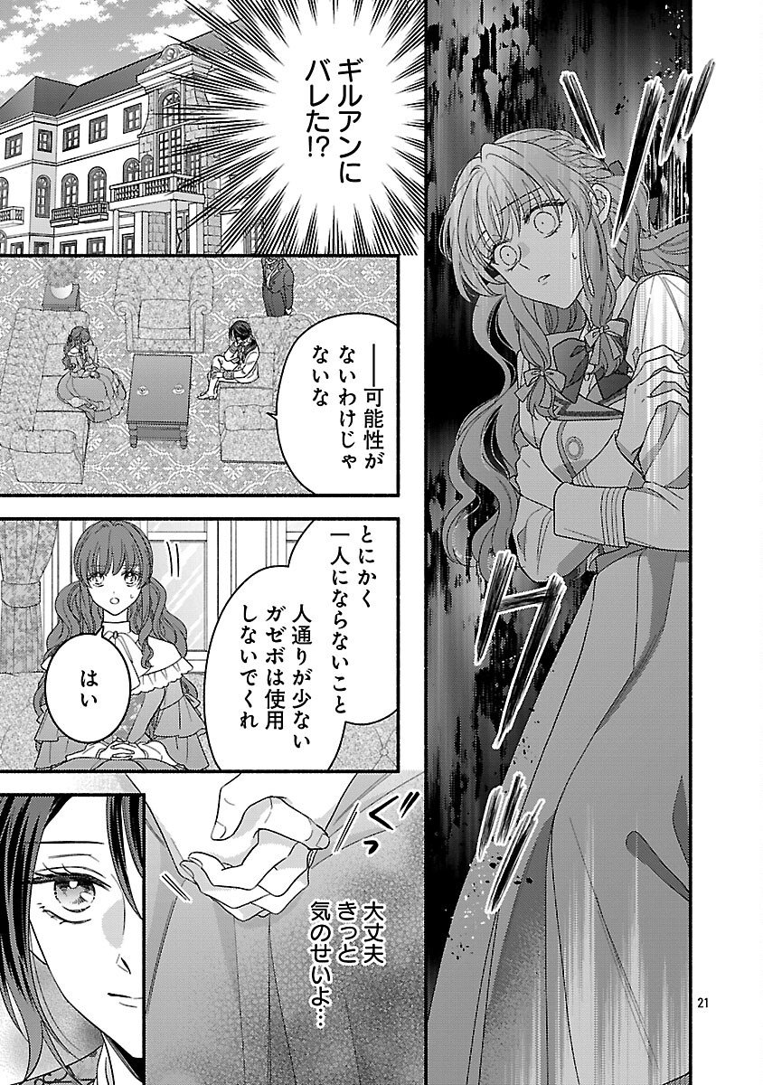 INORI NO ORI-HIME WA KOI WO SURU: KIRAWARE REIJOU NO MIGAWARI NI NATTARA, KONYAKUSHA GA HATSUKOI NO KOUTAISHI SAMA DESHITA Chap 9 - Pic 23