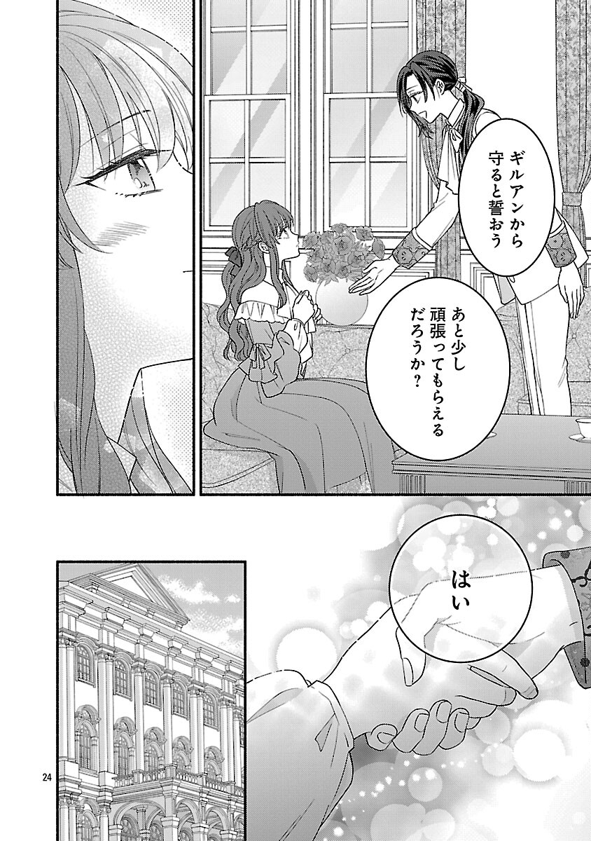 INORI NO ORI-HIME WA KOI WO SURU: KIRAWARE REIJOU NO MIGAWARI NI NATTARA, KONYAKUSHA GA HATSUKOI NO KOUTAISHI SAMA DESHITA Chap 9 - Pic 26