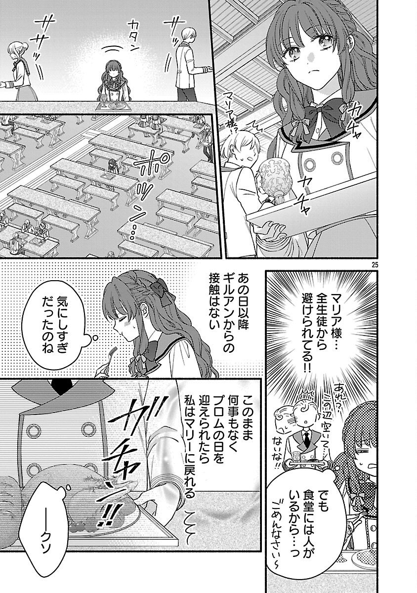 INORI NO ORI-HIME WA KOI WO SURU: KIRAWARE REIJOU NO MIGAWARI NI NATTARA, KONYAKUSHA GA HATSUKOI NO KOUTAISHI SAMA DESHITA Chap 9 - Pic 27
