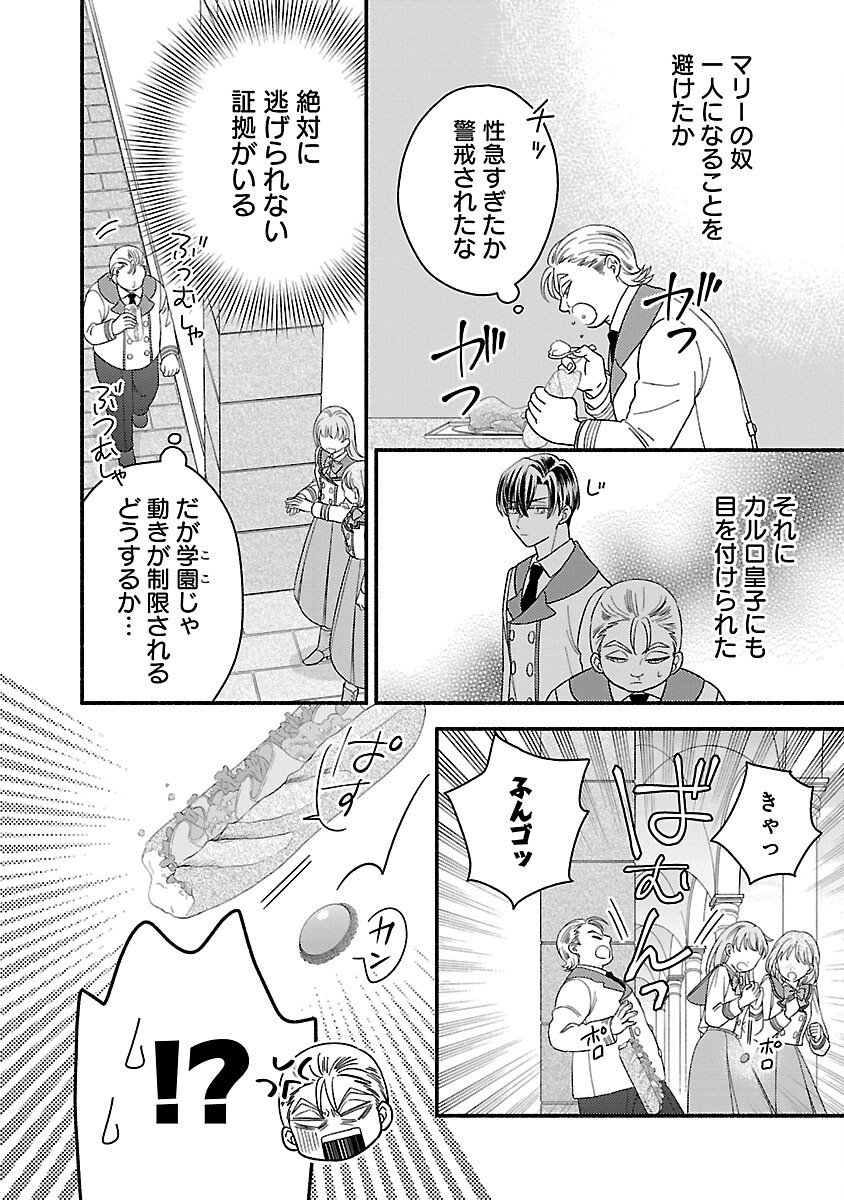 INORI NO ORI-HIME WA KOI WO SURU: KIRAWARE REIJOU NO MIGAWARI NI NATTARA, KONYAKUSHA GA HATSUKOI NO KOUTAISHI SAMA DESHITA Chap 9 - Pic 28