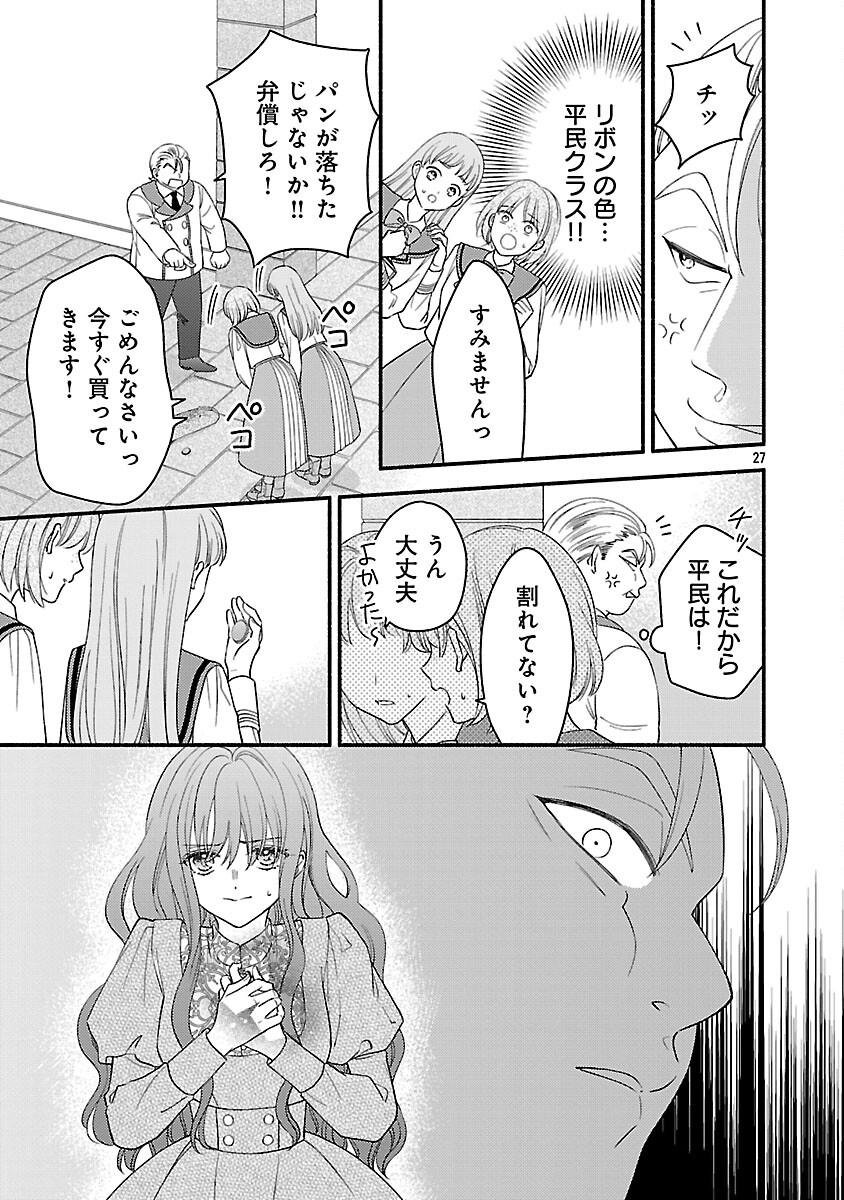 INORI NO ORI-HIME WA KOI WO SURU: KIRAWARE REIJOU NO MIGAWARI NI NATTARA, KONYAKUSHA GA HATSUKOI NO KOUTAISHI SAMA DESHITA Chap 9 - Pic 29