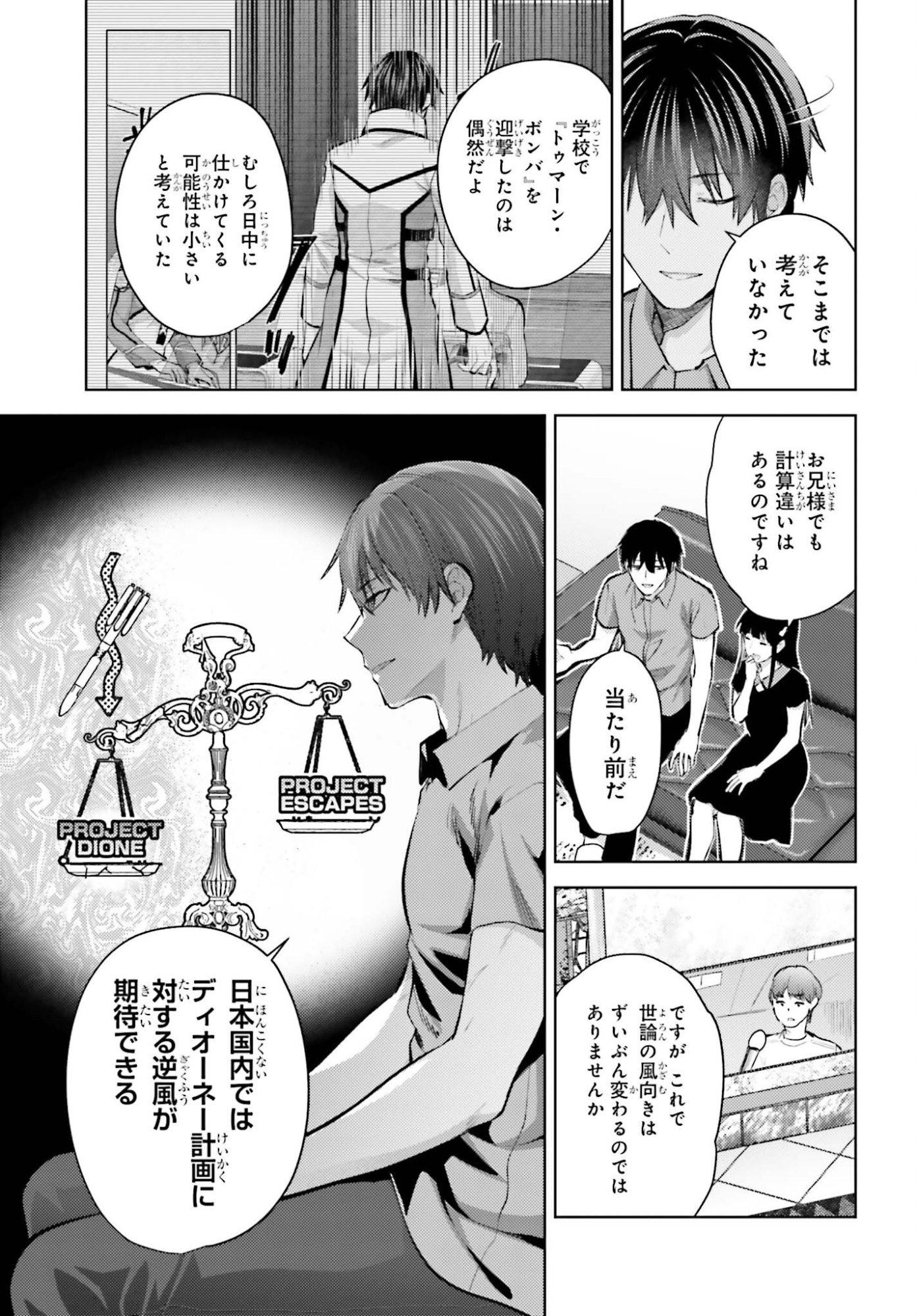 MAHOUKA KOUKOU NO RETTOUSEI: ESCAPE-HEN Chapter 36 page 5 - nihonkuni.com