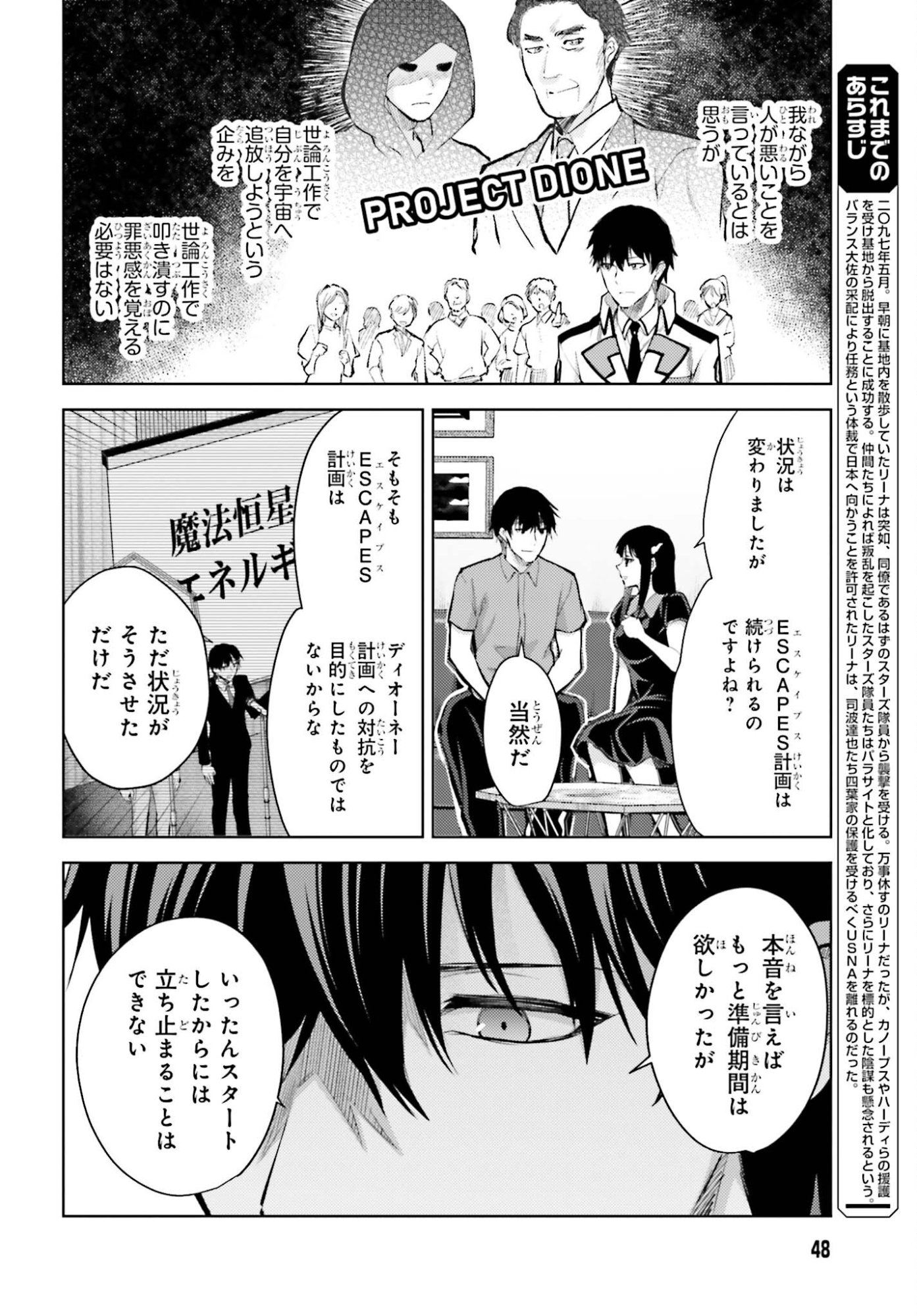 MAHOUKA KOUKOU NO RETTOUSEI: ESCAPE-HEN Chapter 36 page 6 - nihonkuni.com