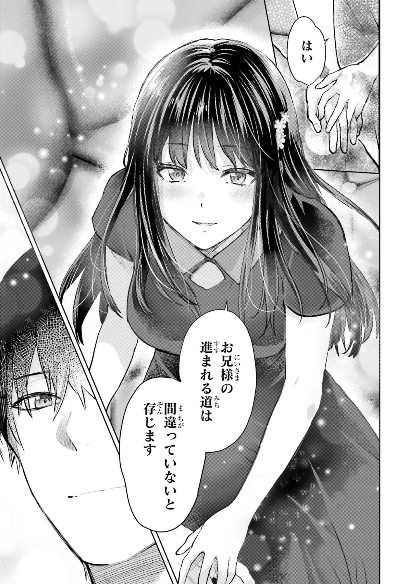 MAHOUKA KOUKOU NO RETTOUSEI: ESCAPE-HEN Chapter 36 page 7 - nihonkuni.com