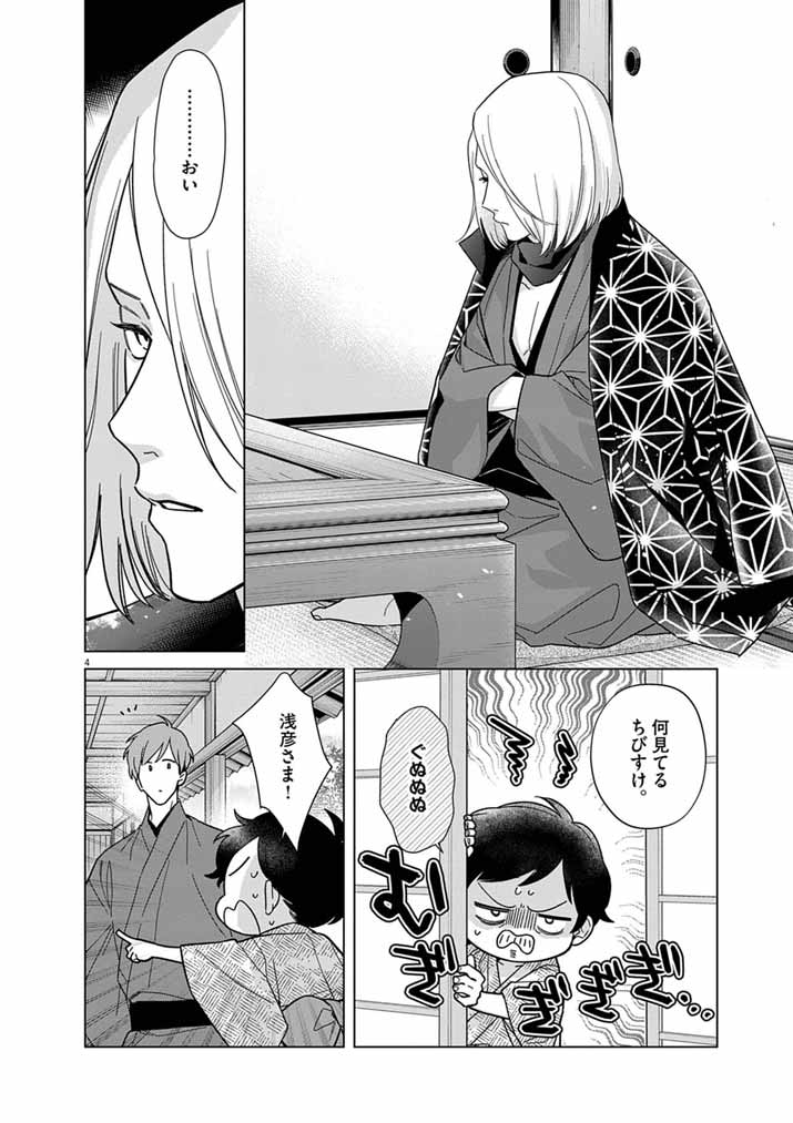 SHINIGAMI NO HATSUKOI ~BOTSURAKU KAZOKU NO REIJOU WA AI WO SHIRANAI SHINIGAMI NI TOTSUGU~ Chapter 67 page 4 - nihonkuni.com