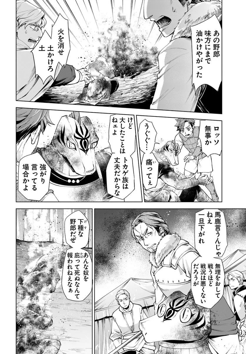 BANZOKU TENSEI! MAKE IKUSA KARA HAJIMARU ISEKAI SEIFUKU Chapter 13.2 - Page 4
