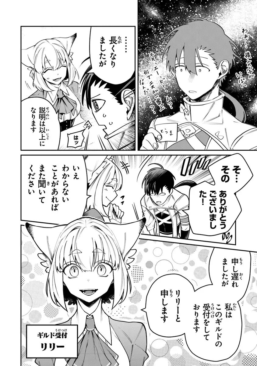BUSHINDEN: IKENIE NI SASAGERARETA ORE WA, KAMI NI HIROWAREBU O KIWAMERU Chapter 9.3 - Page 4