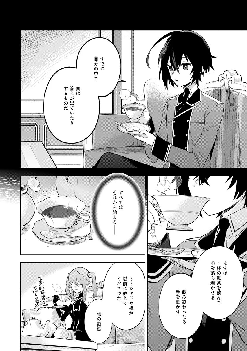 KAGE NO JITSURYOKUSHA NI NARITAKUTE! MASTER OF GARDEN ~SEVEN YIN RETSUDEN~ Chap 19.1 - Pic 4