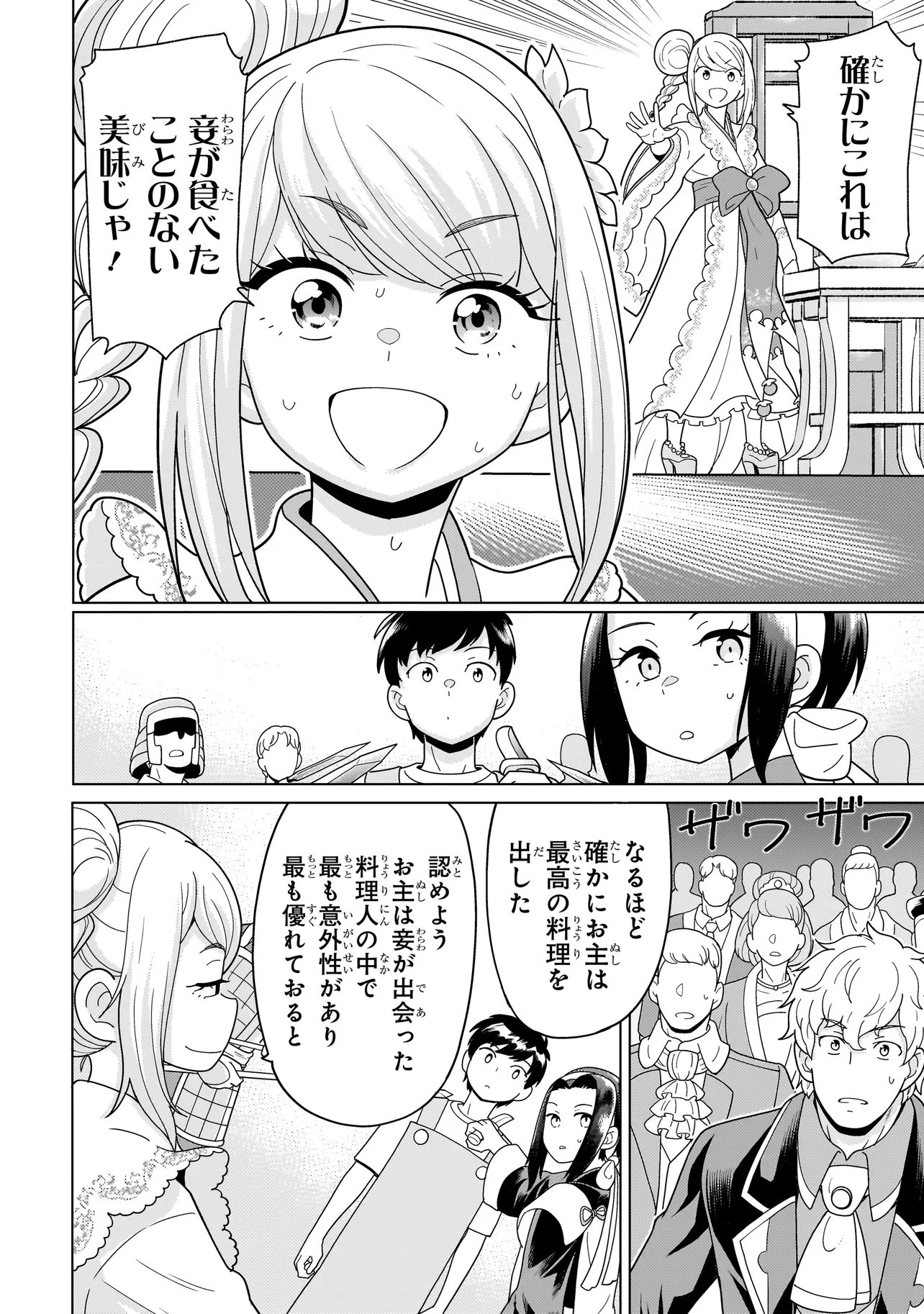 Read YOUHEIDAN NO RYOURIBAN Chapter 13.6 [High Quality / Full] - Page 4 - nicomanga.net