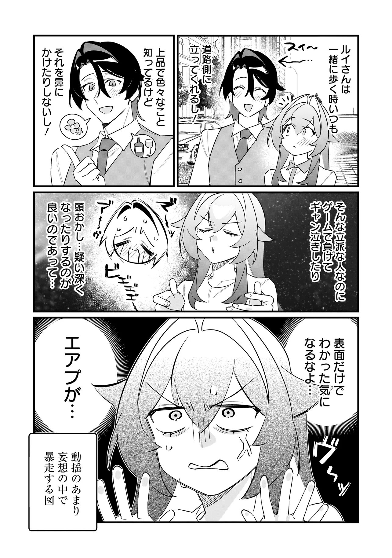 KIMI TO NO KOI WA GUARD FUNOU Chapter 12 page 4 - nihonkuni.com