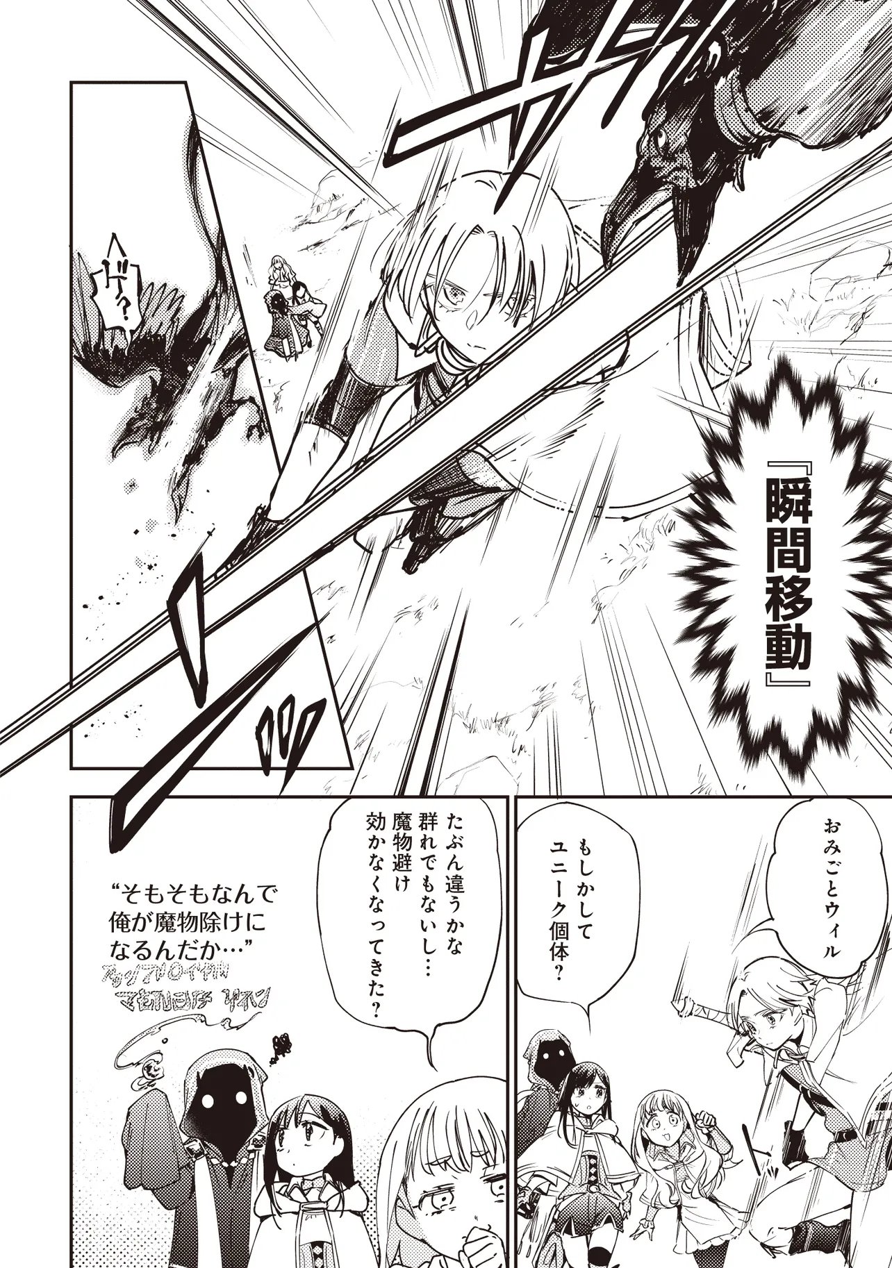 GAME SEKAI DE MAMONO NI TENSEI SHITE SHIMATTA ORE, ZENSE DE OSHI DATTA HEROINE WO HIROTTE SHIMAU Chap 9.1 - Pic 3