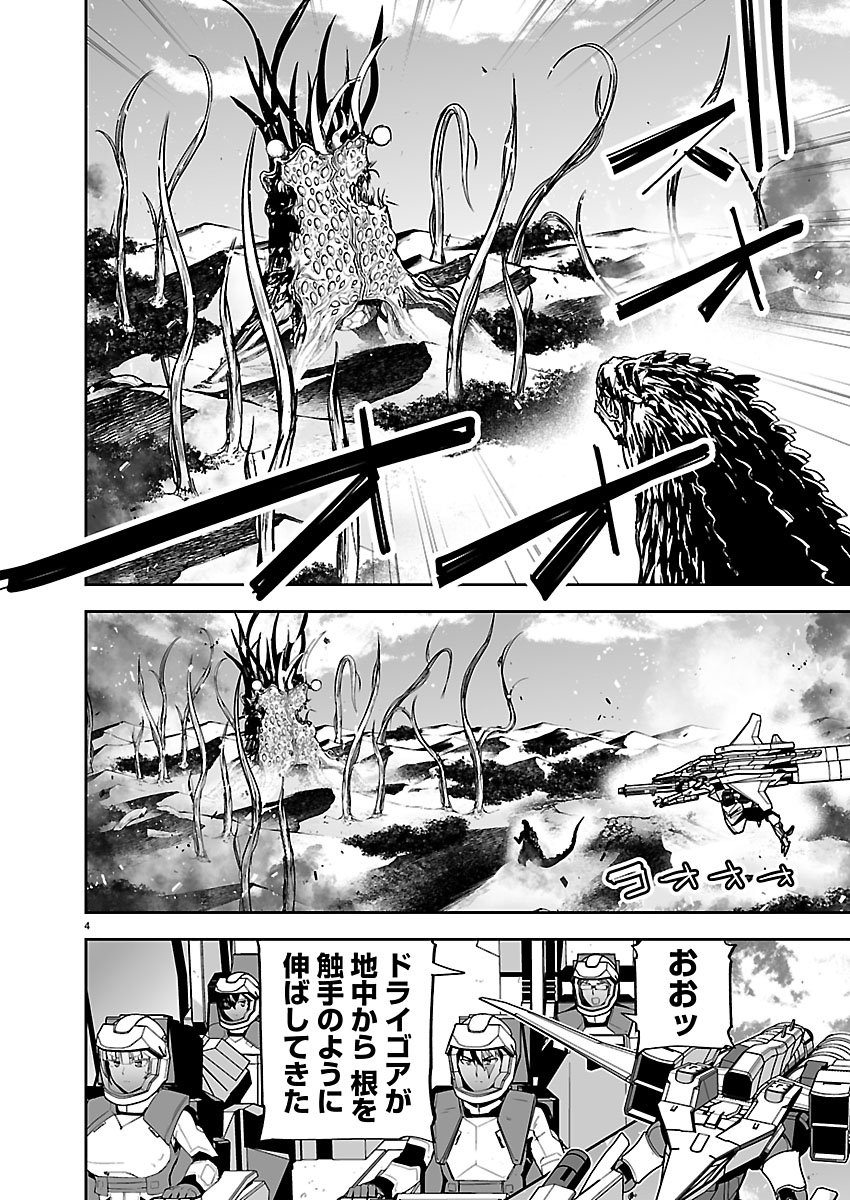 Read GODZILLA GALAXY ODYSSEY Chapter 21 [High Quality / Full] - Page 4 - nicomanga.com