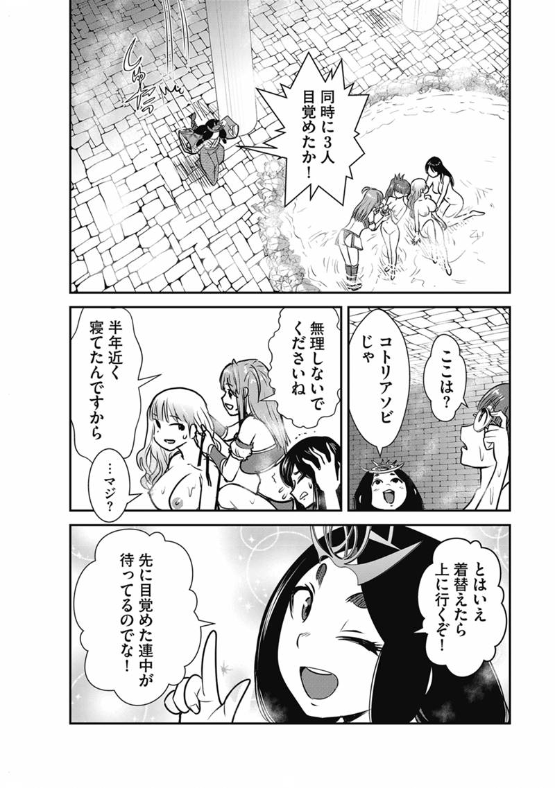 MAKIKOMARETE ISEKAI TENI SURU YATSU WA, TAITEI CHEAT - RAW Chapter 69.1 page 4 - nihonkuni.com