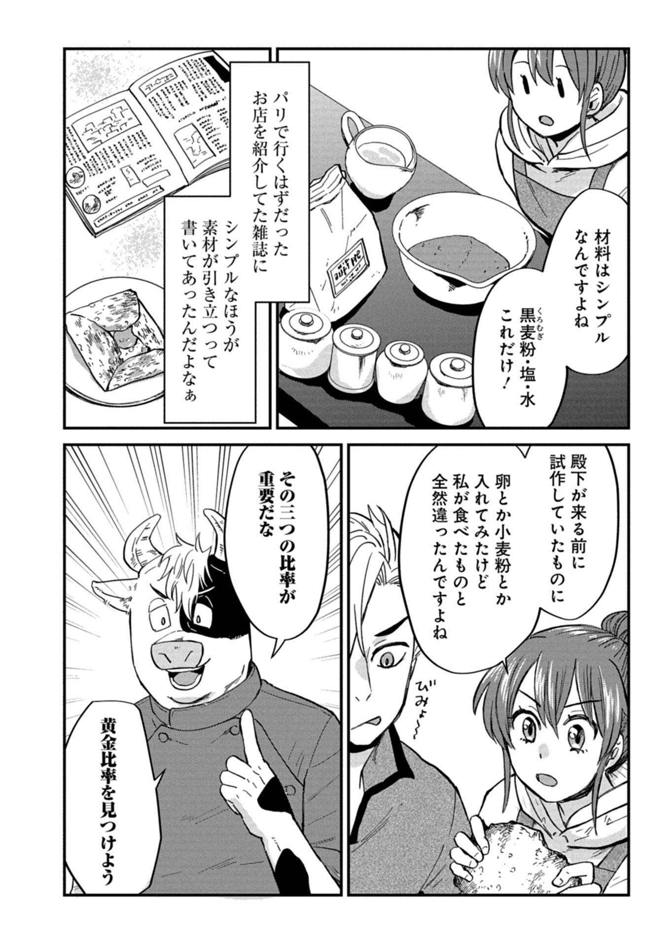 TENKUU NO ISEKAI BISTRO-TEN: KANBAN MUSUME SORANO GA OISHII SHIAWASE TODOKEMASU Chap 20.1 - Pic 4