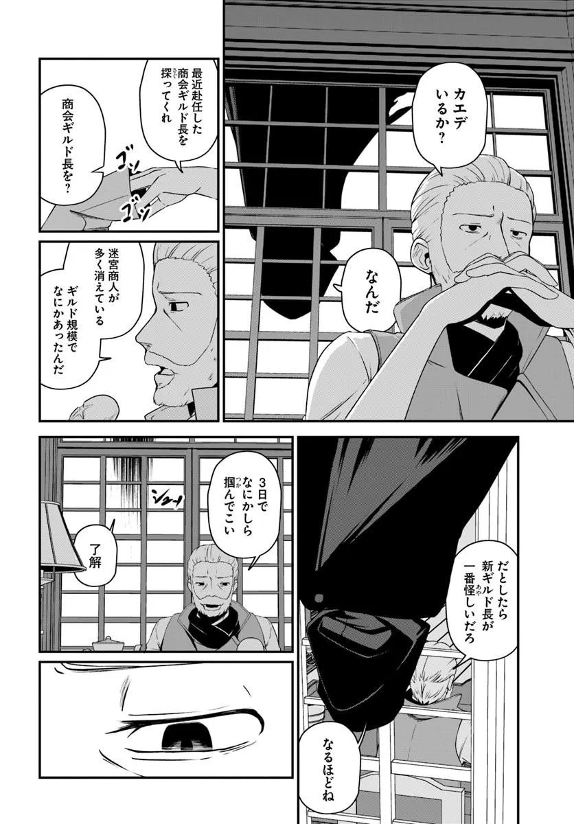 INTAI "BUSOU SHOUNIN" NO YURUTTO TAIRIKU OUDAN RYOKOU Chapter 5 page 3 - nihonkuni.com