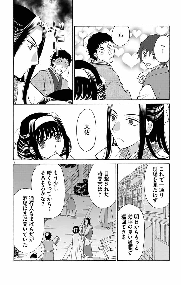 ITSUWARI NO RENKINJUTSU HI WA KOUKYUU NO YAMI WO TOKU Chapter 3 - Page 4