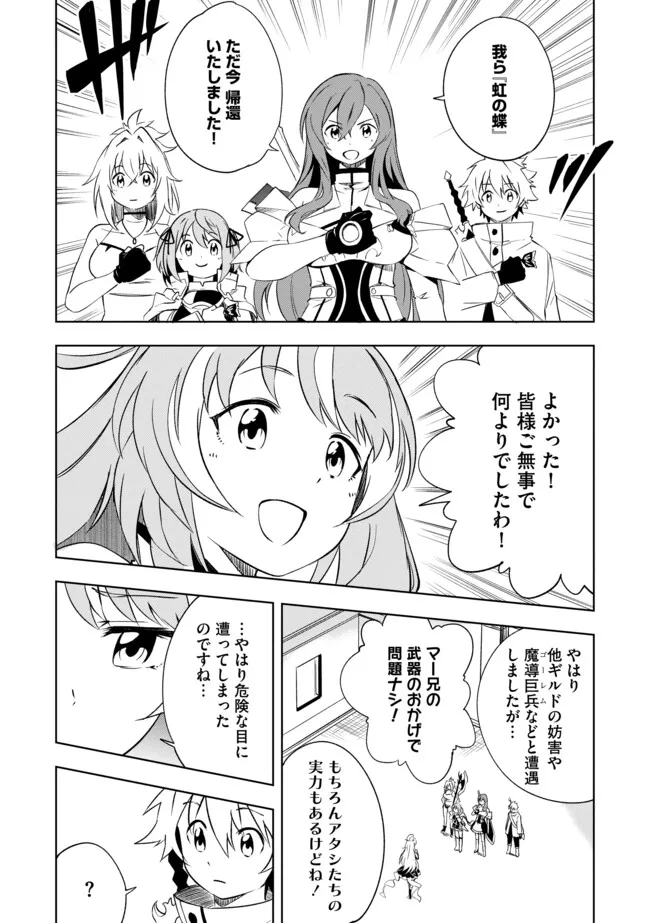 "ZAKO NI HA TANYA GA ONIAIDA WWW" TO IWARETA TANYA LEVEL 9999 NO ORE, TSUIHO SARETANODE BOKEN SHA NI TENSHOKU SURU SAIKYO BUKI DE MUSO SHINAGARA GUILD DE TANOSHIKU KURASHIMASU Chapter 24.2 - Page 4