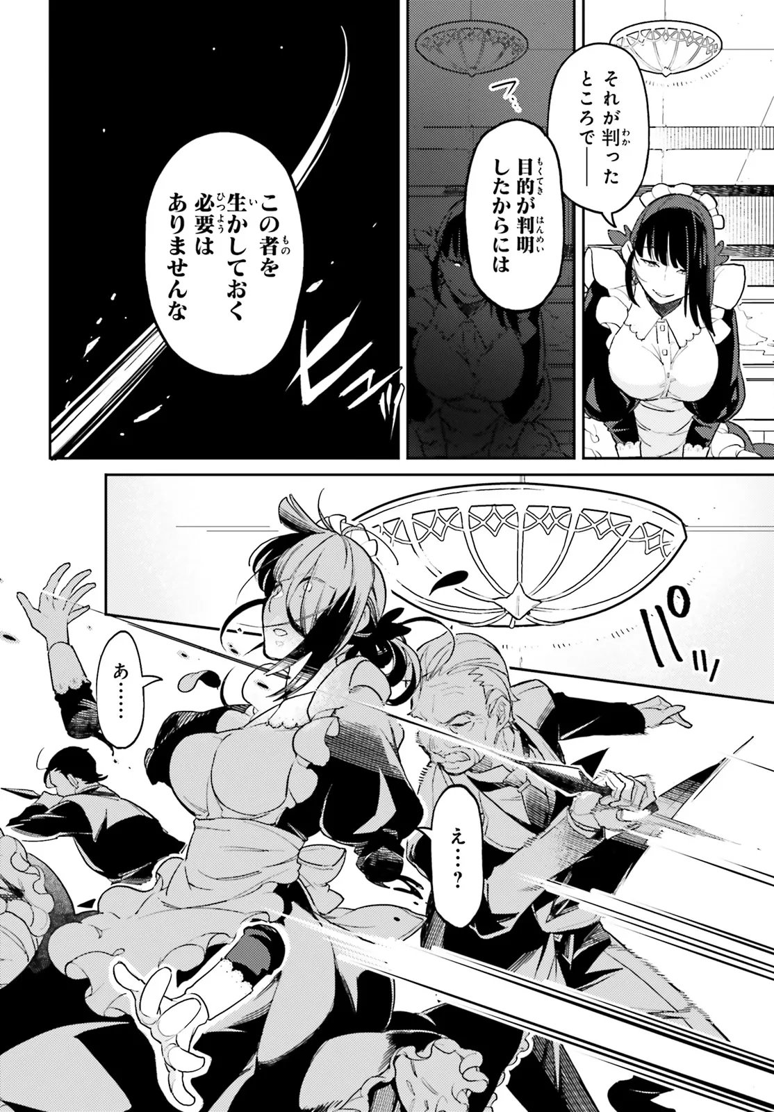 AKUYAKU IKKA NO OKUGATA, SHI NI MODORI SHITE KOKORO WO IREKAERU. Chapter 37.3 page 4 - nihonkuni.com