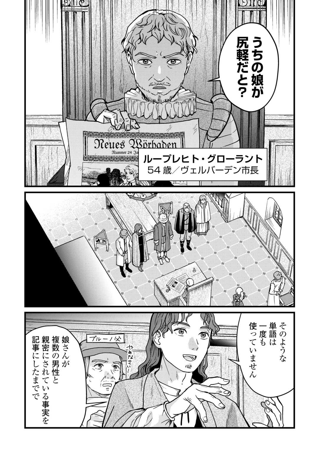 Read SHINBUN KISHA VILHELMINA Chapter 16 [High Quality / Full] - Page 4 - nicomanga.net