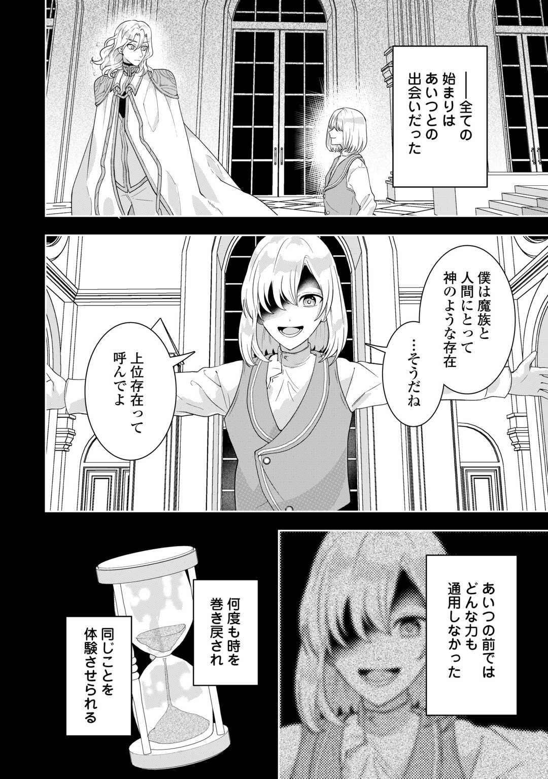 MAKI MODORI KOUSHAKU REIJOU DESU GA MAOU CHEAT DE SAIKYOU YUUSHA NI NARIMASHITA!? Chapter 14 page 4 - nihonkuni.com