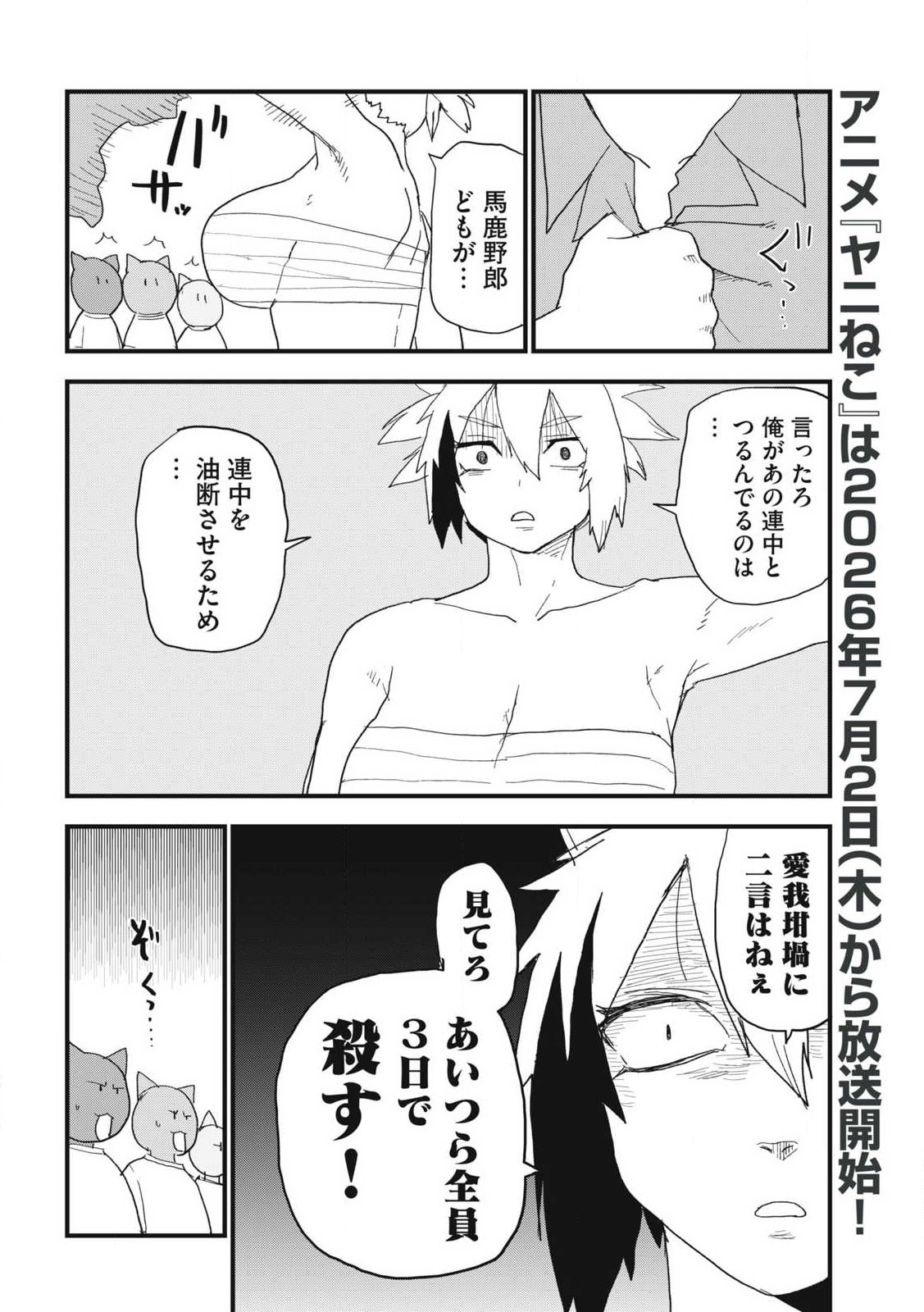 Read YANI NEKO Chapter 367 [High Quality / Full] - Page 4 - nicomanga.com