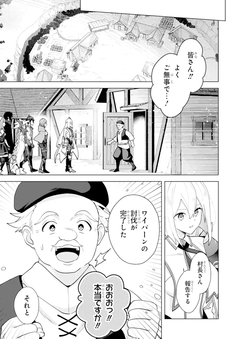SAIBAI CHEAT DE SAIKYOU SAIEN - E, TADA NO KATEI SAIENDESU KEDO? Chap 29.4 - Pic 4