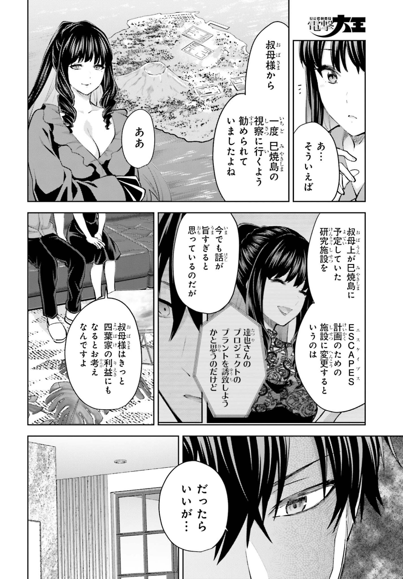 MAHOUKA KOUKOU NO RETTOUSEI: ESCAPE-HEN Chapter 36 page 8 - nihonkuni.com