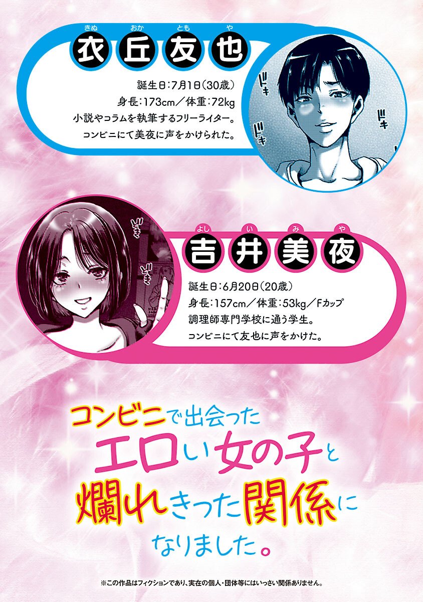 KONBINI DE DEATTA EROI ONNANOKO TO TADARE KITTA KANKEI NI NARIMASHITA. - RAW Chapter 7 - Page 2