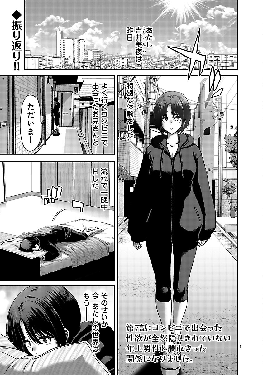 KONBINI DE DEATTA EROI ONNANOKO TO TADARE KITTA KANKEI NI NARIMASHITA. - RAW Chapter 7 - Page 3