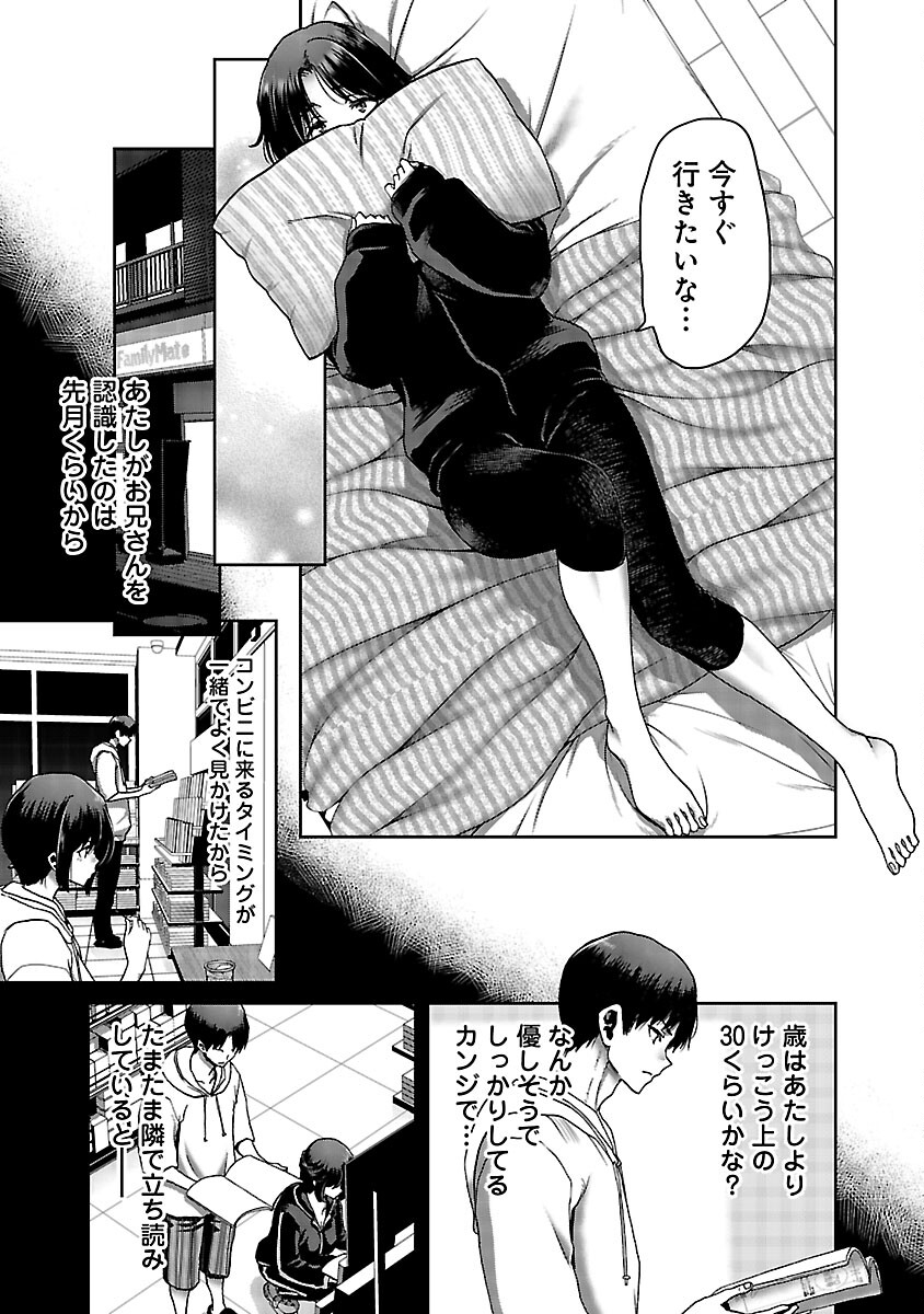 KONBINI DE DEATTA EROI ONNANOKO TO TADARE KITTA KANKEI NI NARIMASHITA. - RAW Chapter 7 - Page 5