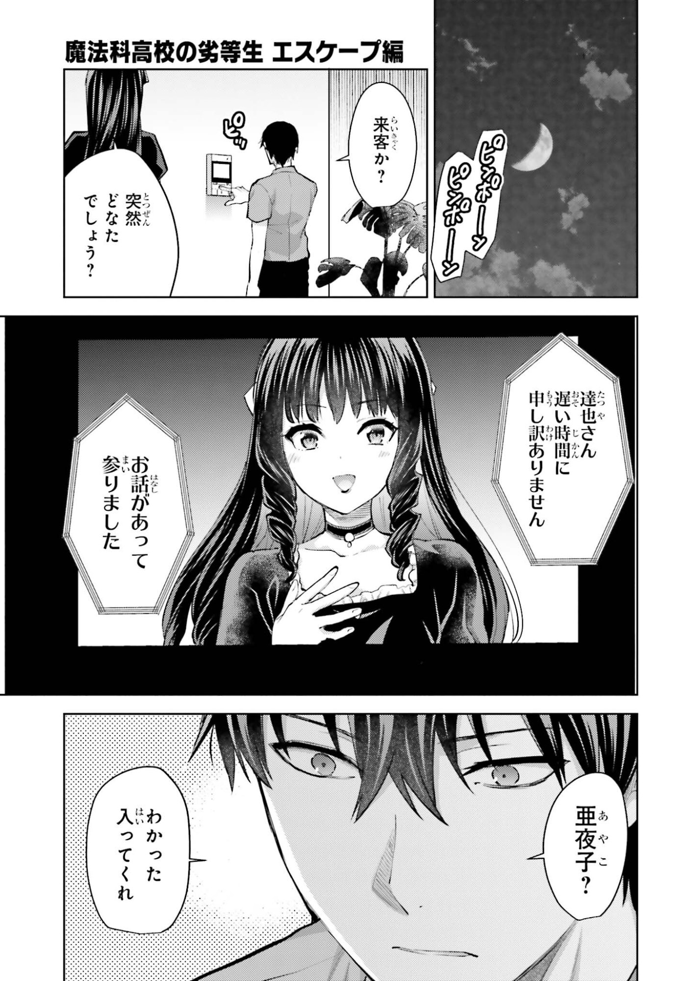 MAHOUKA KOUKOU NO RETTOUSEI: ESCAPE-HEN Chapter 36 page 9 - nihonkuni.com