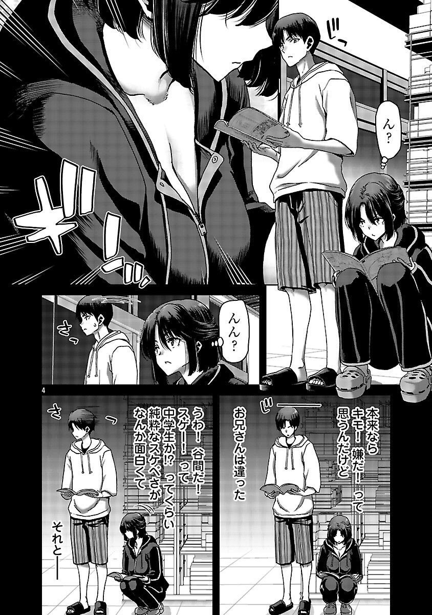 KONBINI DE DEATTA EROI ONNANOKO TO TADARE KITTA KANKEI NI NARIMASHITA. - RAW Chapter 7 - Page 6
