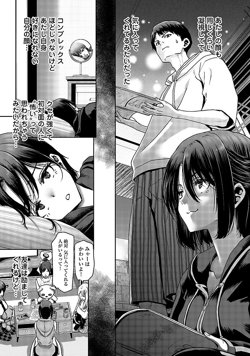 KONBINI DE DEATTA EROI ONNANOKO TO TADARE KITTA KANKEI NI NARIMASHITA. - RAW Chapter 7 - Page 7