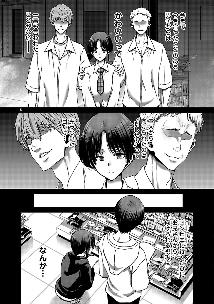 KONBINI DE DEATTA EROI ONNANOKO TO TADARE KITTA KANKEI NI NARIMASHITA. - RAW Chapter 7 - Page 8