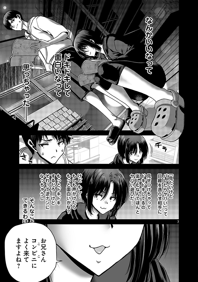 KONBINI DE DEATTA EROI ONNANOKO TO TADARE KITTA KANKEI NI NARIMASHITA. - RAW Chapter 7 - Page 9